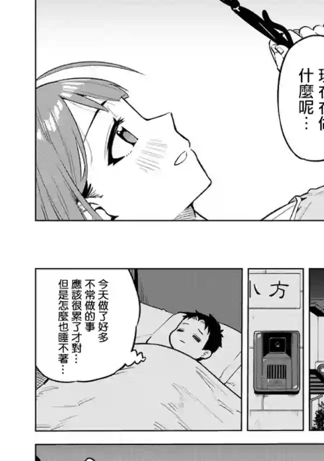 这样大只的后辈你喜欢吗？第24话
