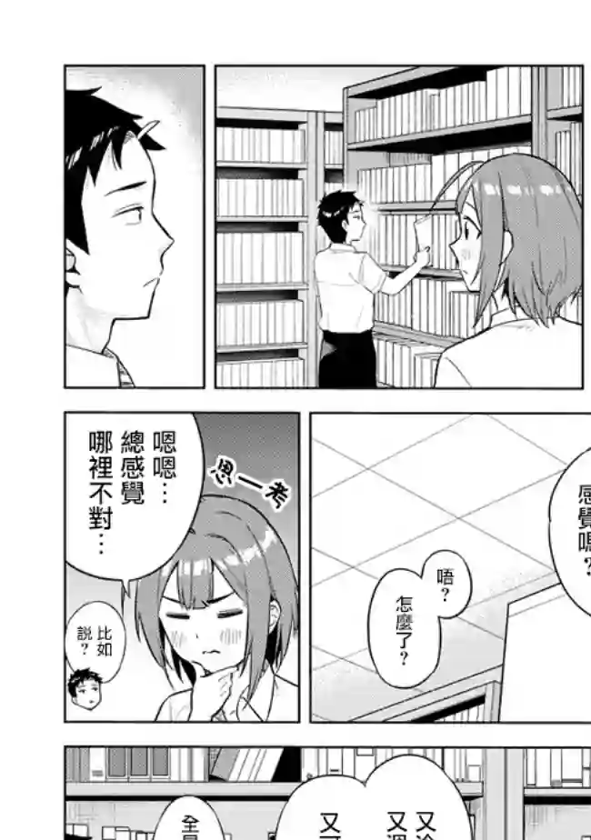 这样大只的后辈你喜欢吗？第24话