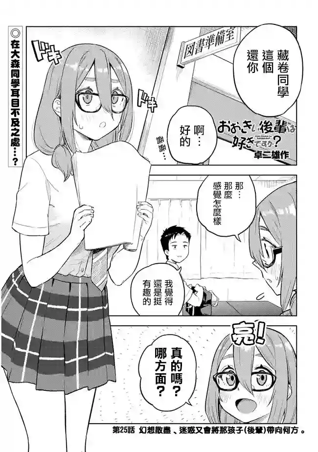 这样大只的后辈你喜欢吗？第25话