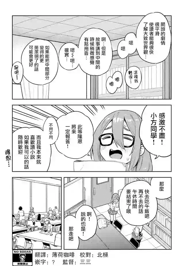 这样大只的后辈你喜欢吗？第25话