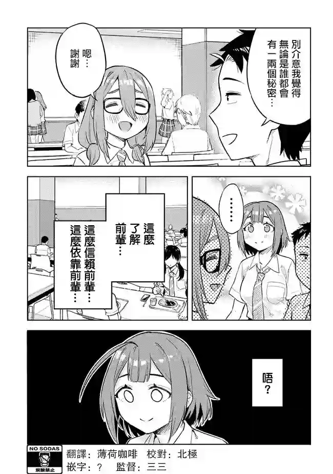 这样大只的后辈你喜欢吗？第25话