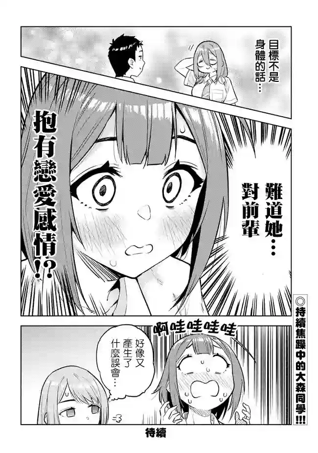 这样大只的后辈你喜欢吗？第25话