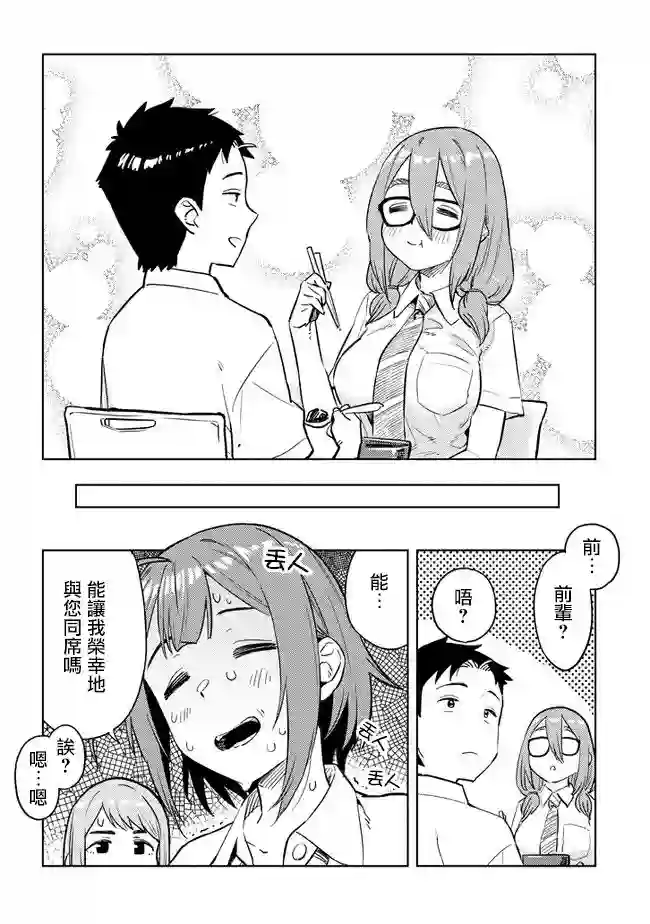 这样大只的后辈你喜欢吗？第25话