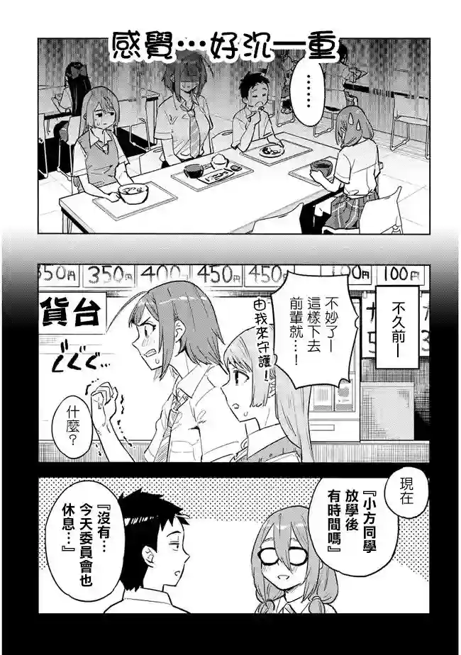 这样大只的后辈你喜欢吗？第25话