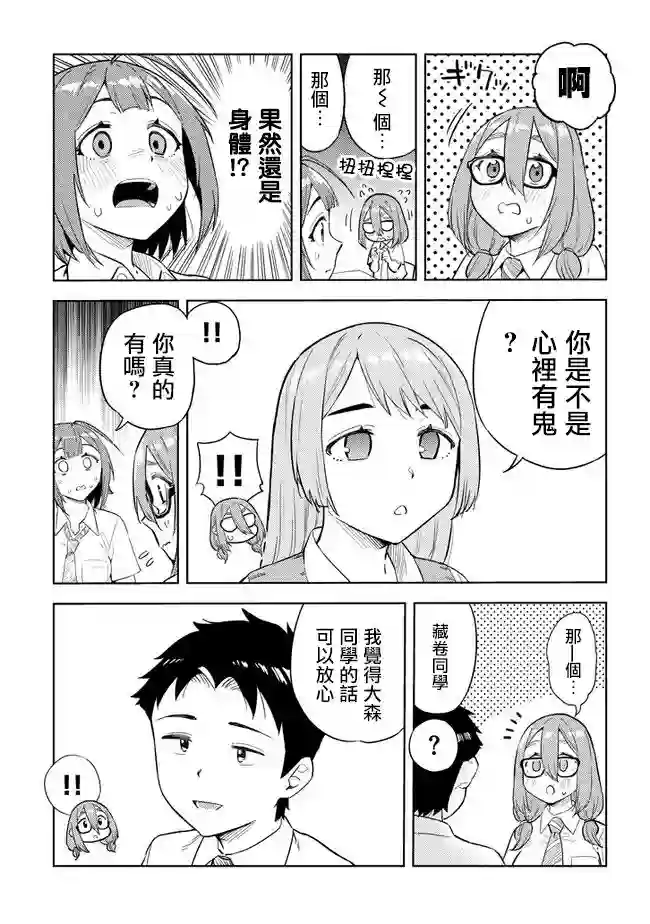 这样大只的后辈你喜欢吗？第25话