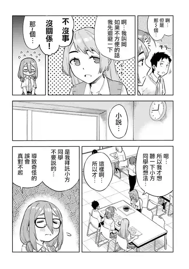 这样大只的后辈你喜欢吗？第25话