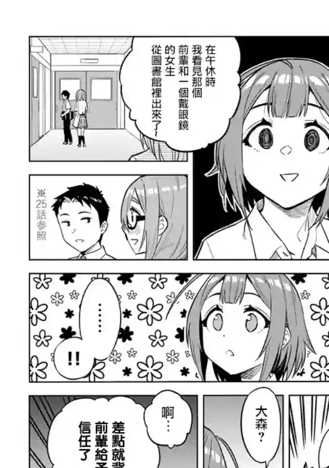 这样大只的后辈你喜欢吗？第26话