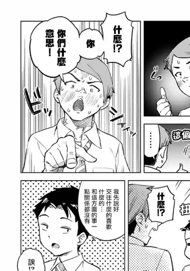这样大只的后辈你喜欢吗？第26话