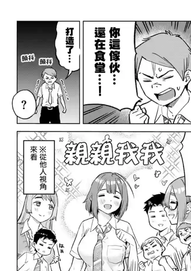 这样大只的后辈你喜欢吗？第26话