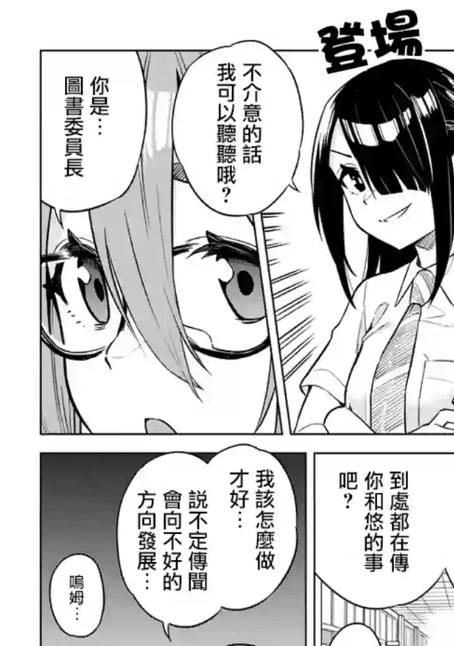 这样大只的后辈你喜欢吗？第26话