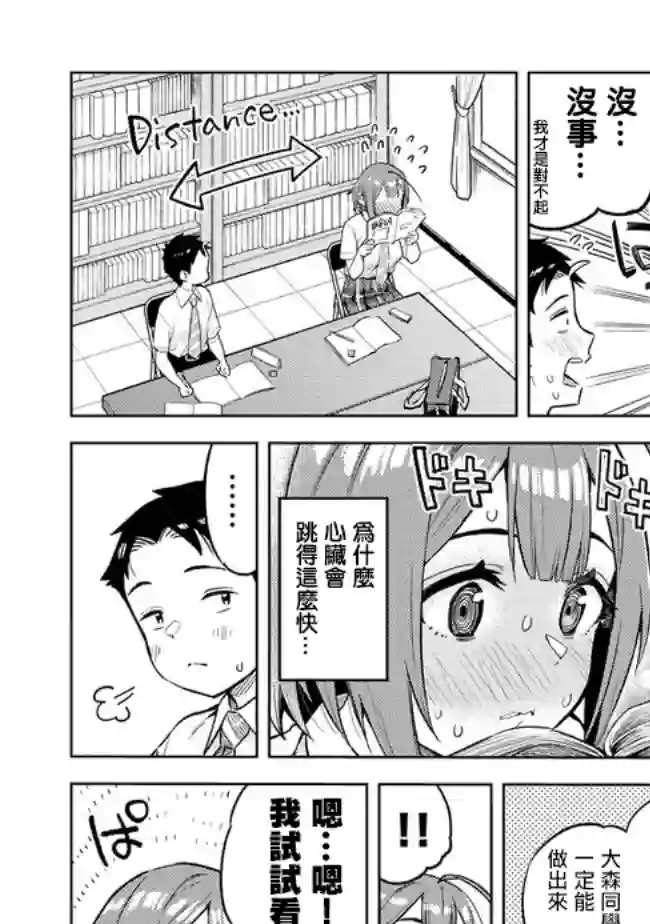 这样大只的后辈你喜欢吗？第27话