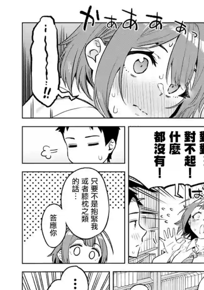 这样大只的后辈你喜欢吗？第27话