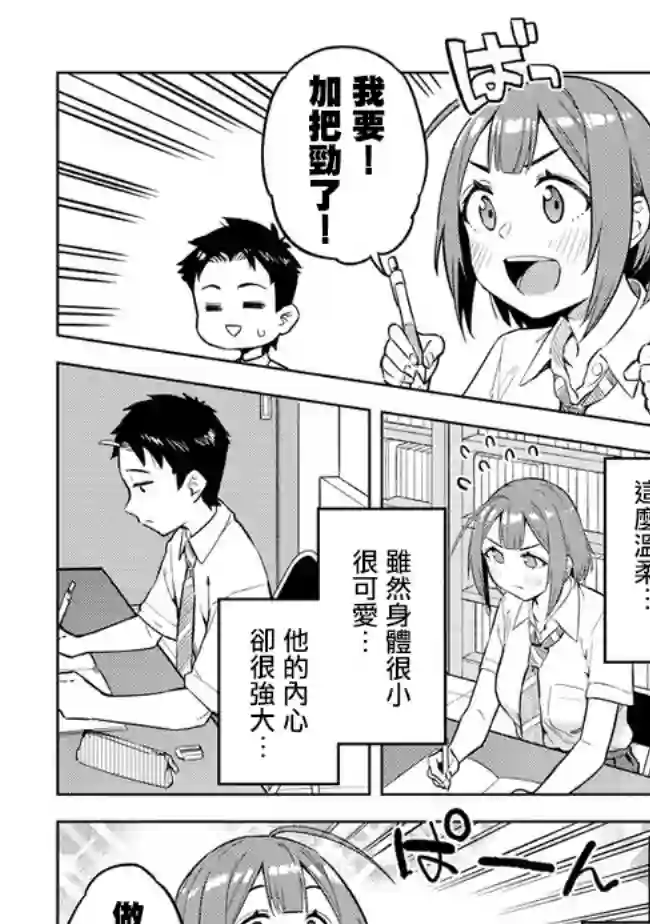 这样大只的后辈你喜欢吗？第27话