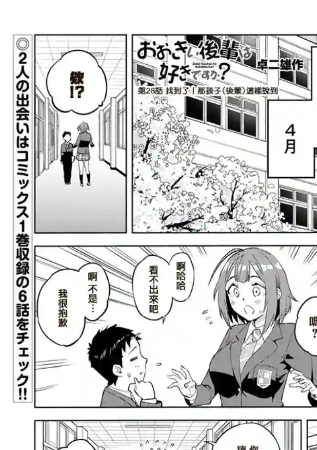 这样大只的后辈你喜欢吗？第28话