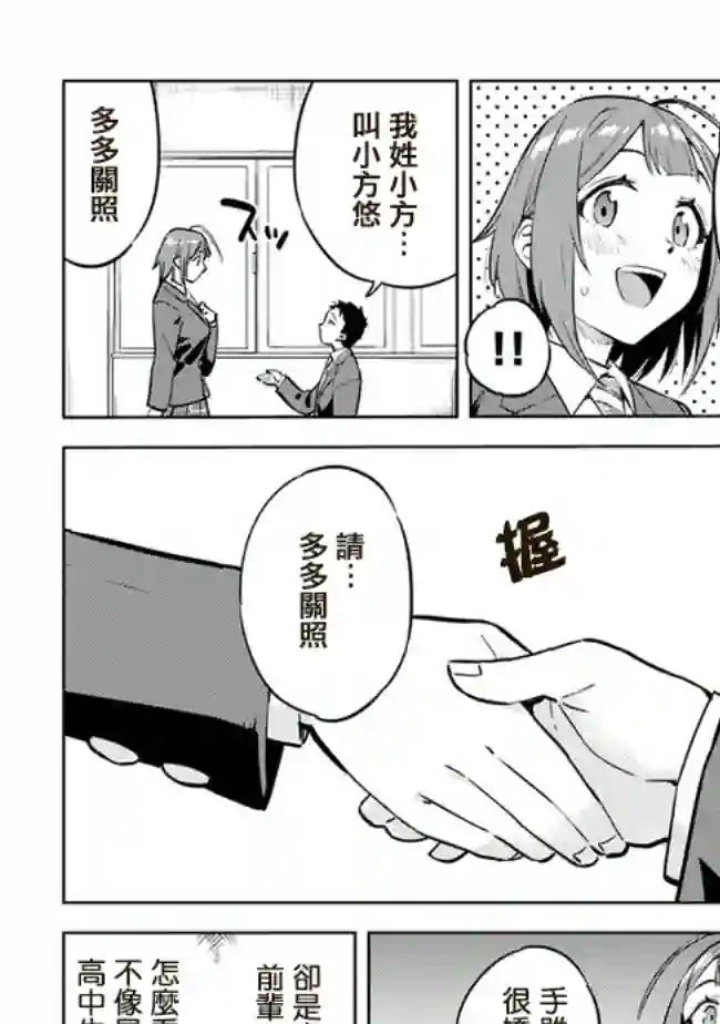 这样大只的后辈你喜欢吗？第28话