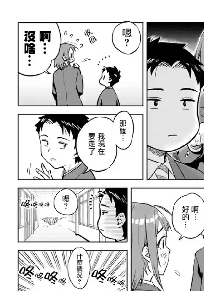 这样大只的后辈你喜欢吗？第28话