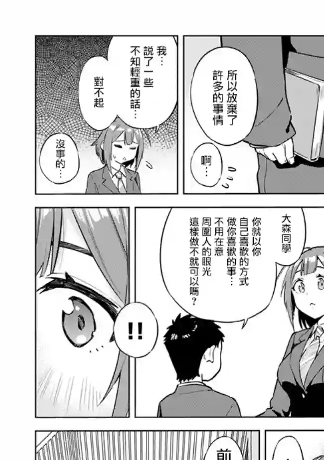 这样大只的后辈你喜欢吗？第28话