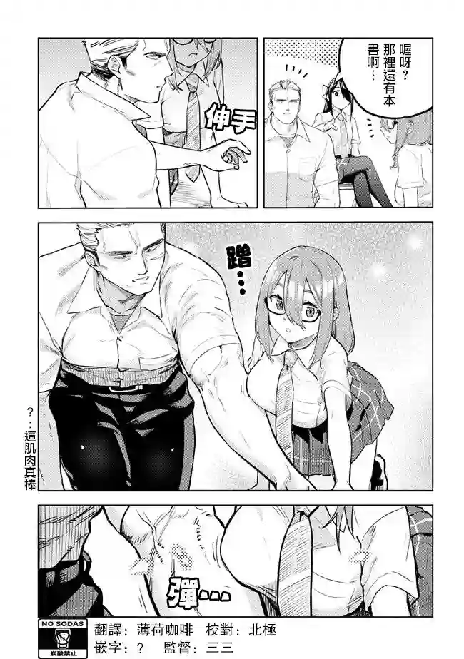 这样大只的后辈你喜欢吗？第29话