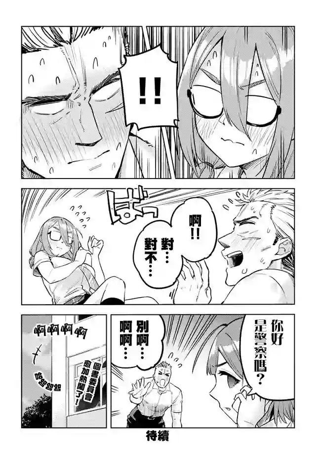 这样大只的后辈你喜欢吗？第29话