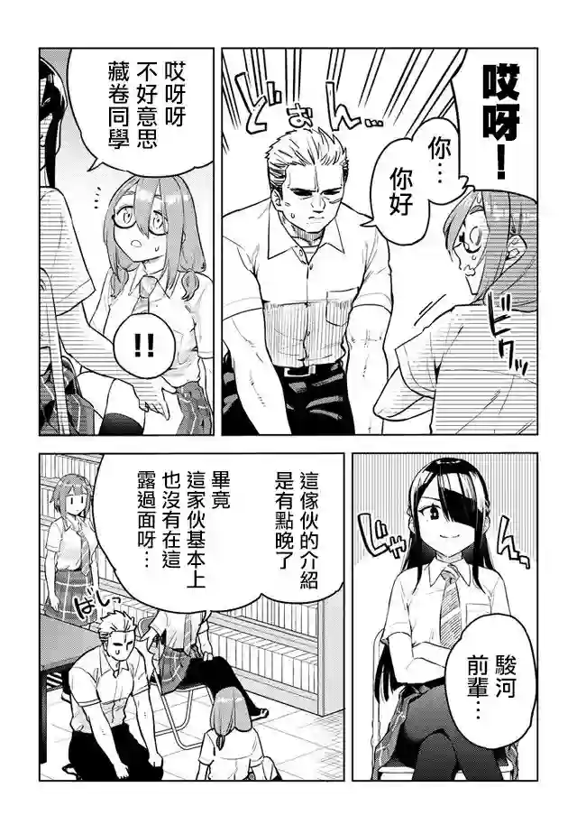 这样大只的后辈你喜欢吗？第29话