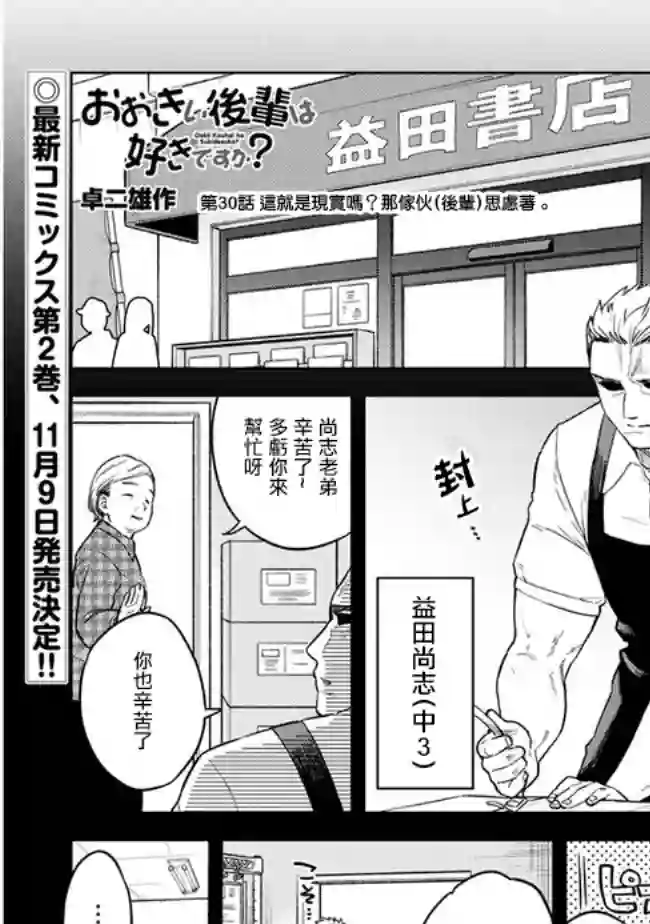 这样大只的后辈你喜欢吗？第30话