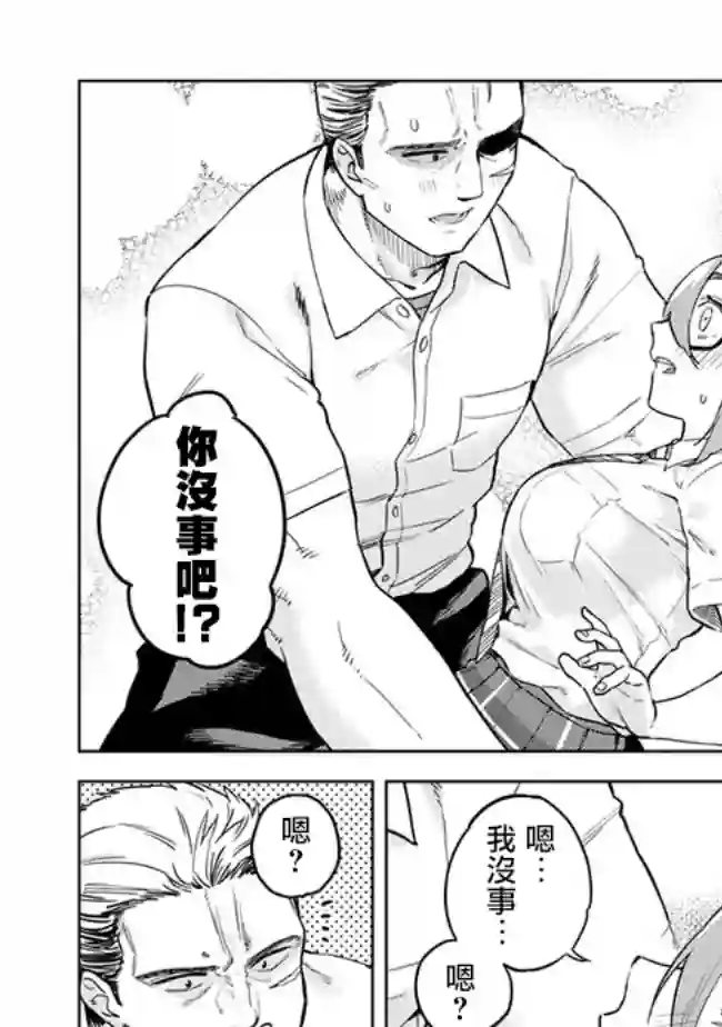 这样大只的后辈你喜欢吗？第30话