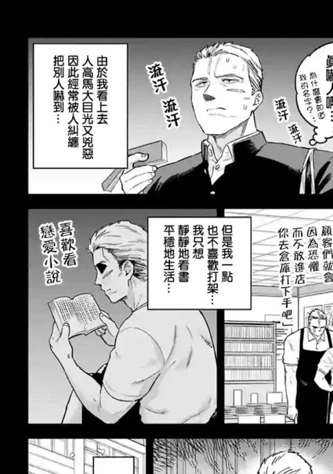 这样大只的后辈你喜欢吗？第30话