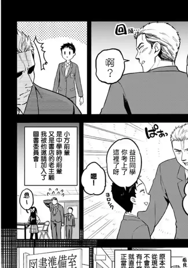 这样大只的后辈你喜欢吗？第30话
