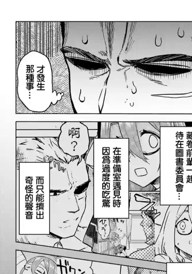 这样大只的后辈你喜欢吗？第30话