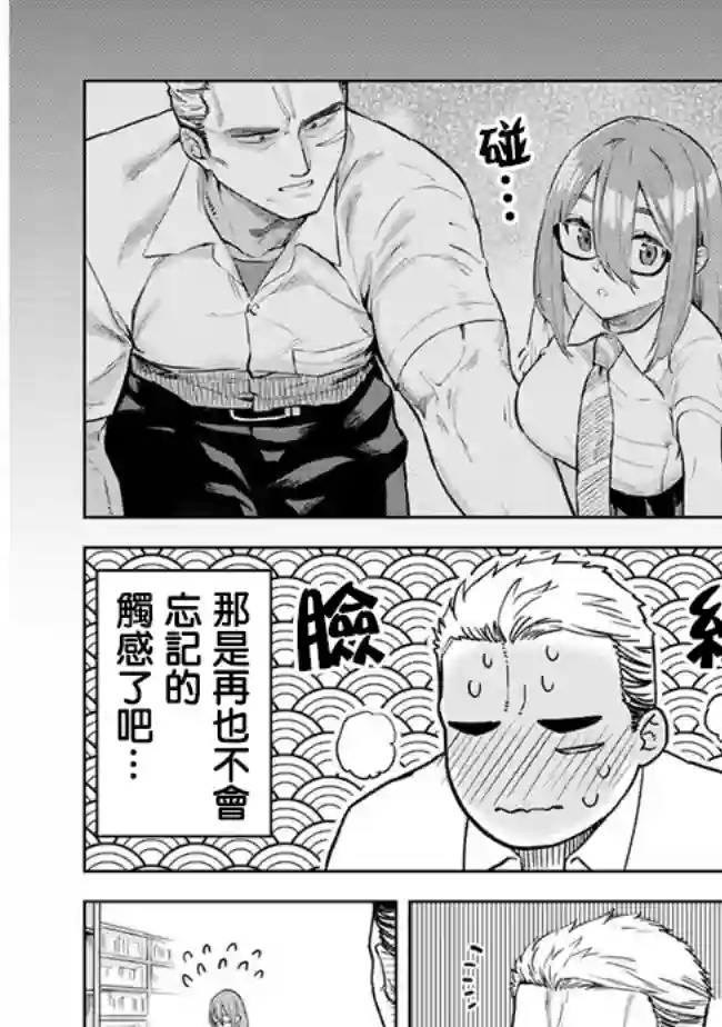 这样大只的后辈你喜欢吗？第30话