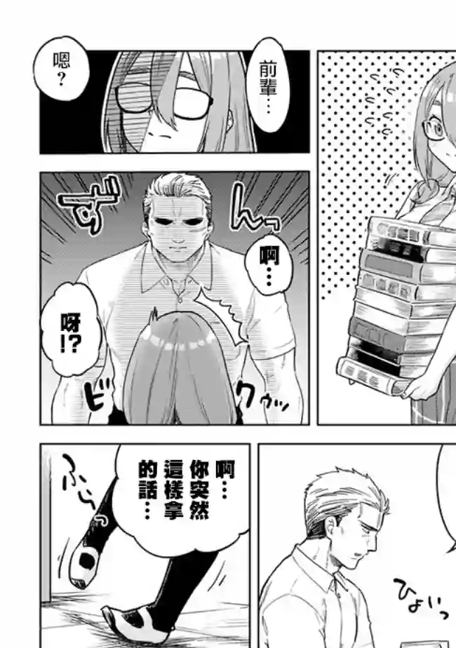 这样大只的后辈你喜欢吗？第30话