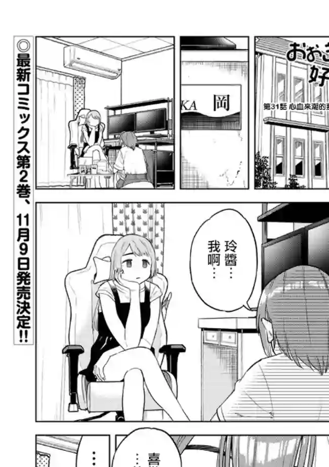 这样大只的后辈你喜欢吗？第31话