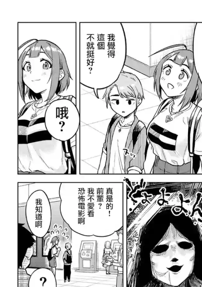 这样大只的后辈你喜欢吗？第31话