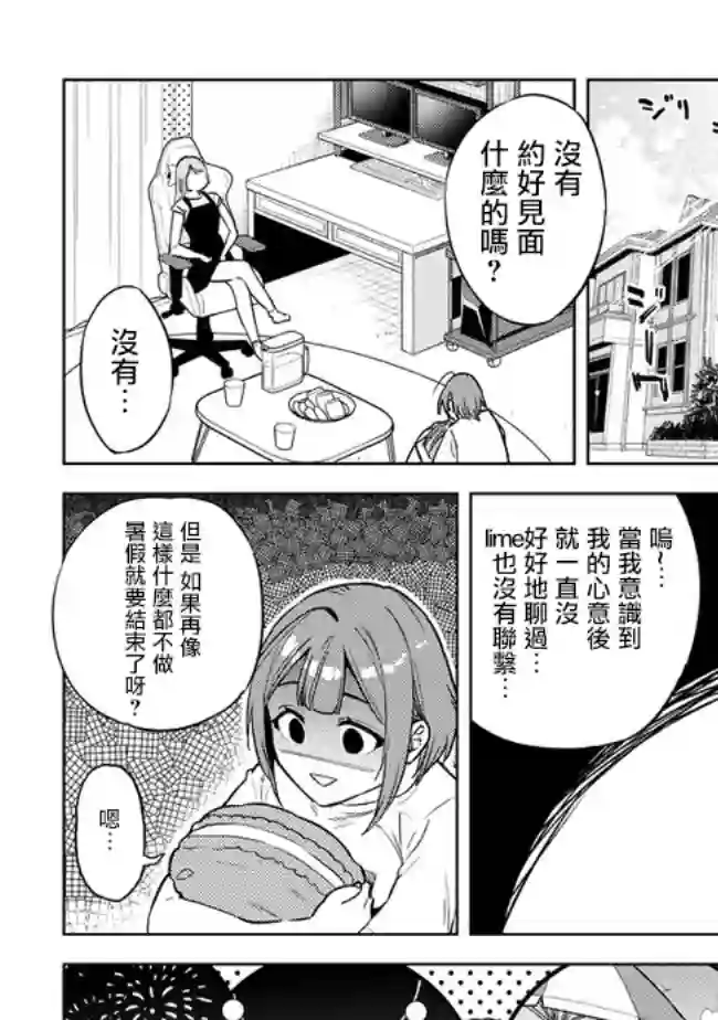 这样大只的后辈你喜欢吗？第31话