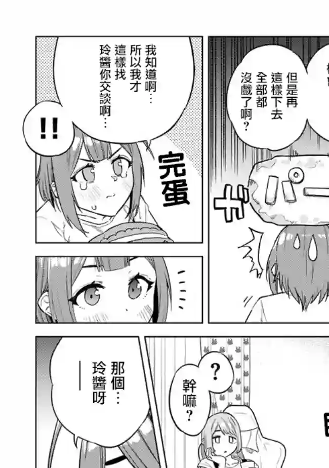 这样大只的后辈你喜欢吗？第31话