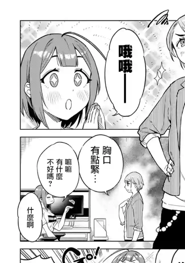 这样大只的后辈你喜欢吗？第31话