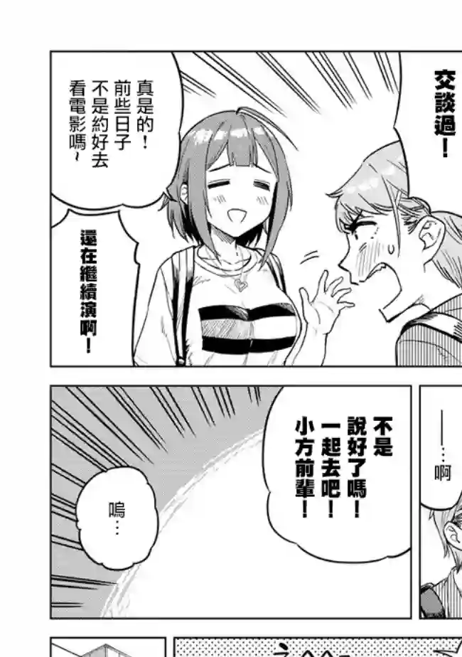 这样大只的后辈你喜欢吗？第31话