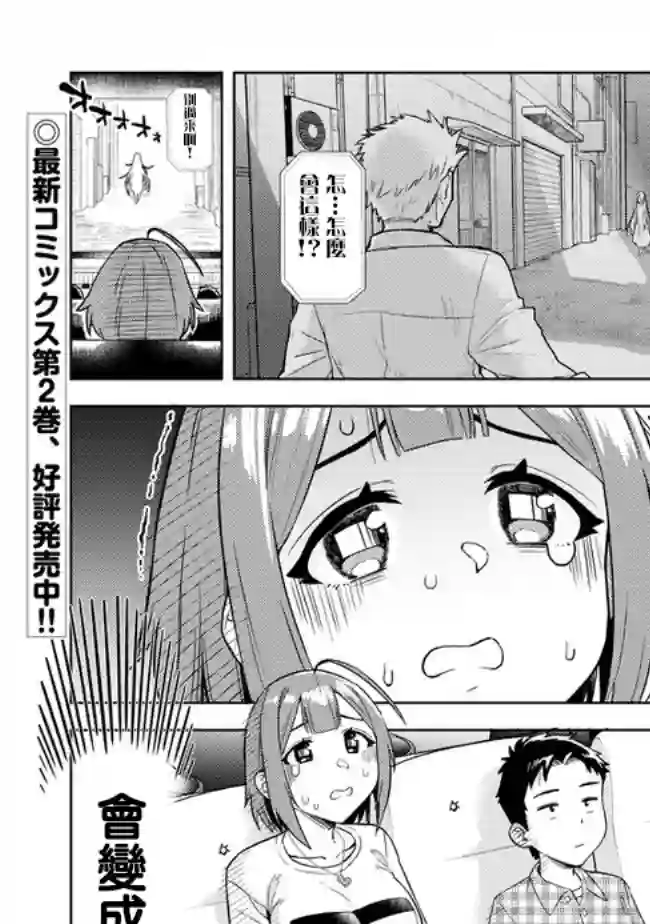 这样大只的后辈你喜欢吗？第32话