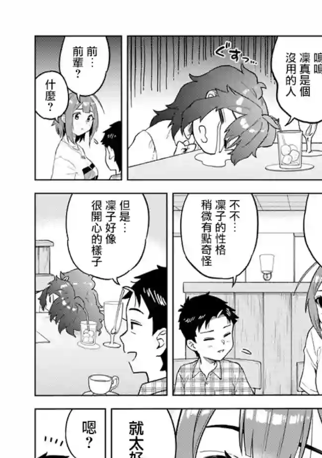 这样大只的后辈你喜欢吗？第32话