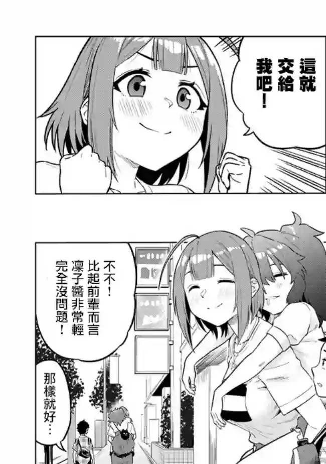 这样大只的后辈你喜欢吗？第32话