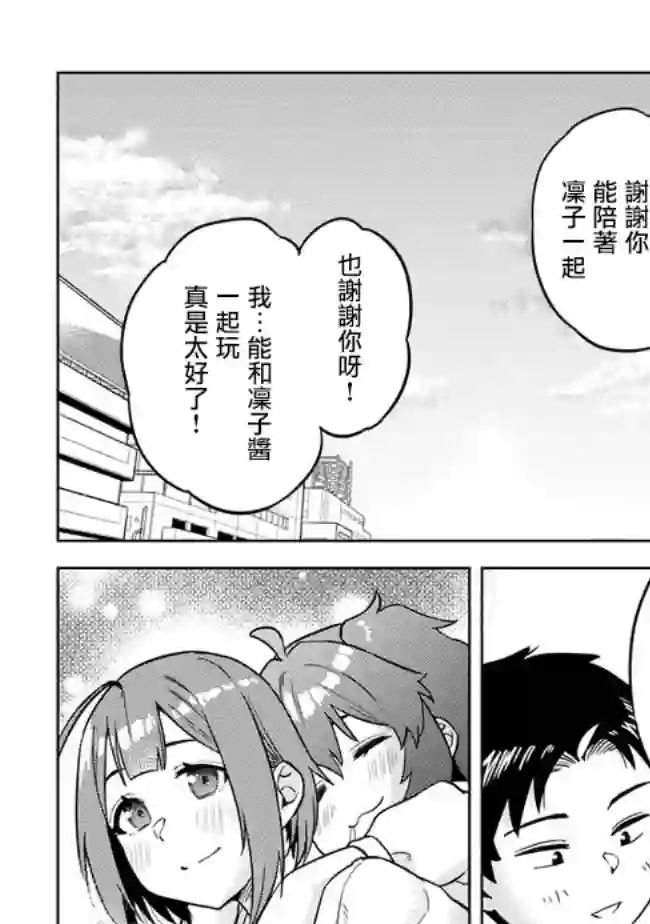 这样大只的后辈你喜欢吗？第32话
