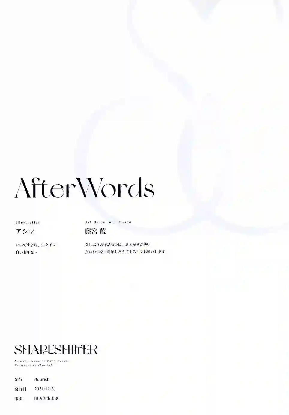 (C99)SHAPE SHIFTER (オリジナル)画集