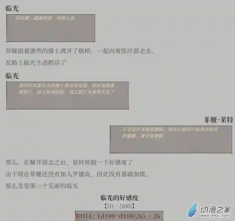 黑光病毒携带者来到泰拉世界？第01话
