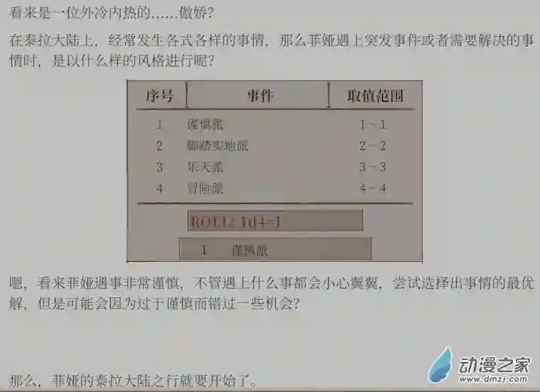 黑光病毒携带者来到泰拉世界？第01话