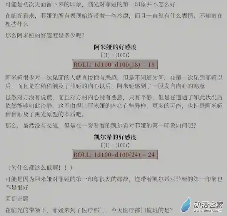 黑光病毒携带者来到泰拉世界？第01话