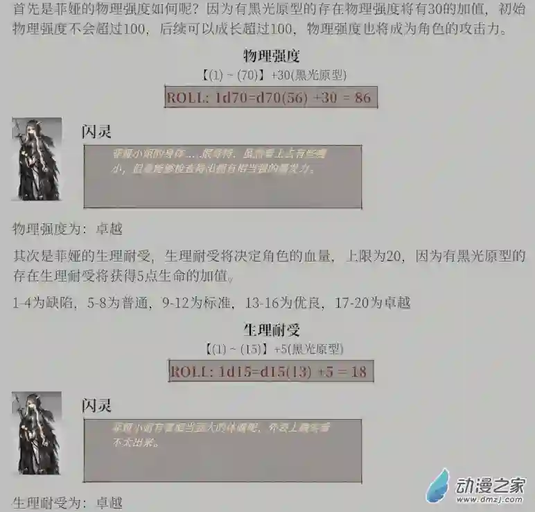 黑光病毒携带者来到泰拉世界？第01话