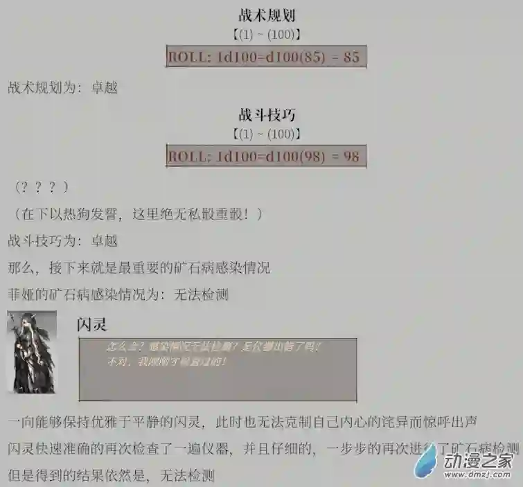 黑光病毒携带者来到泰拉世界？第01话