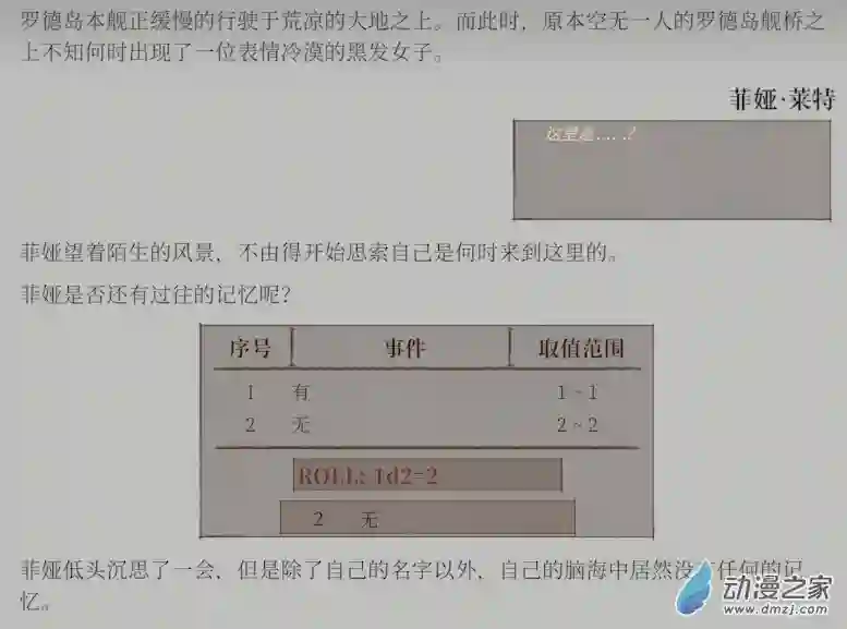 黑光病毒携带者来到泰拉世界？第01话