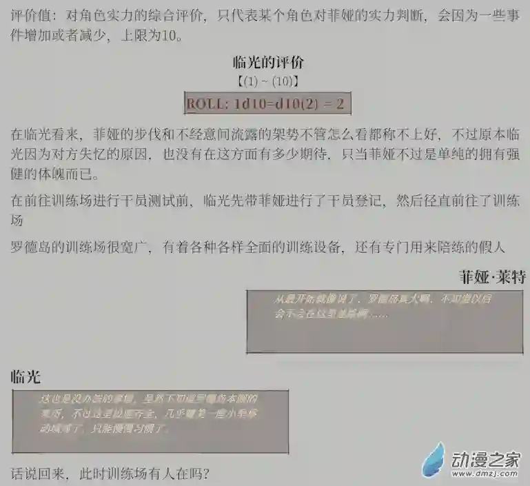 黑光病毒携带者来到泰拉世界？第01话