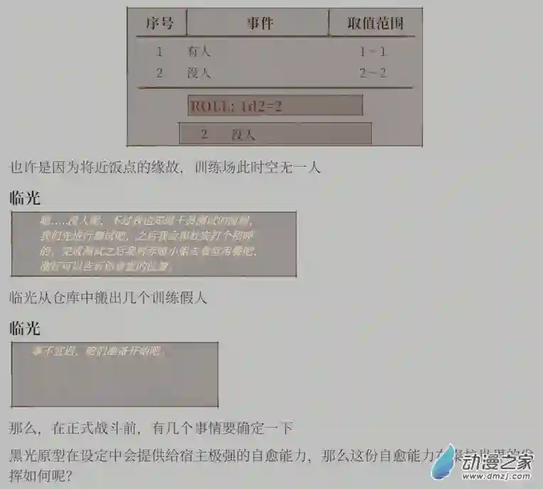黑光病毒携带者来到泰拉世界？第01话